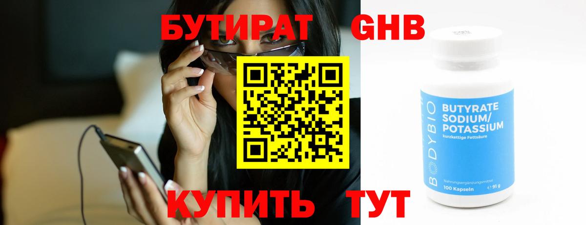 Бутират BDO Корсаков