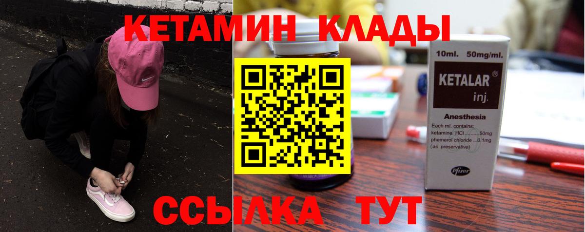 Кетамин ketamine  Вход с VPN  Корсаков 