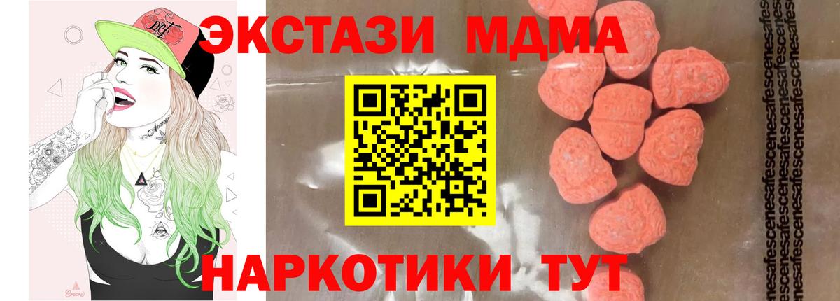 МДМА VHQ  Вход с VPN  Корсаков  MDMA crystal 