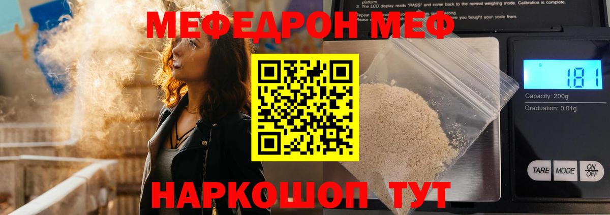 МЯУ-МЯУ кристаллы  МЯУ-МЯУ  Корсаков  Вход с VPN  МЯУ-МЯУ мука 