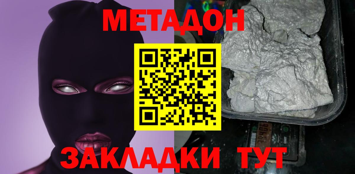 Метадон белоснежный Корсаков
