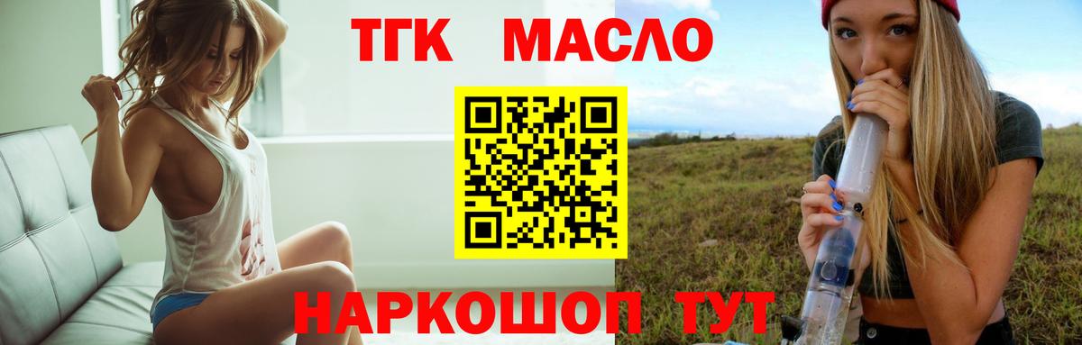 Корсаков  Дистиллят ТГК THC oil  Вход с VPN 